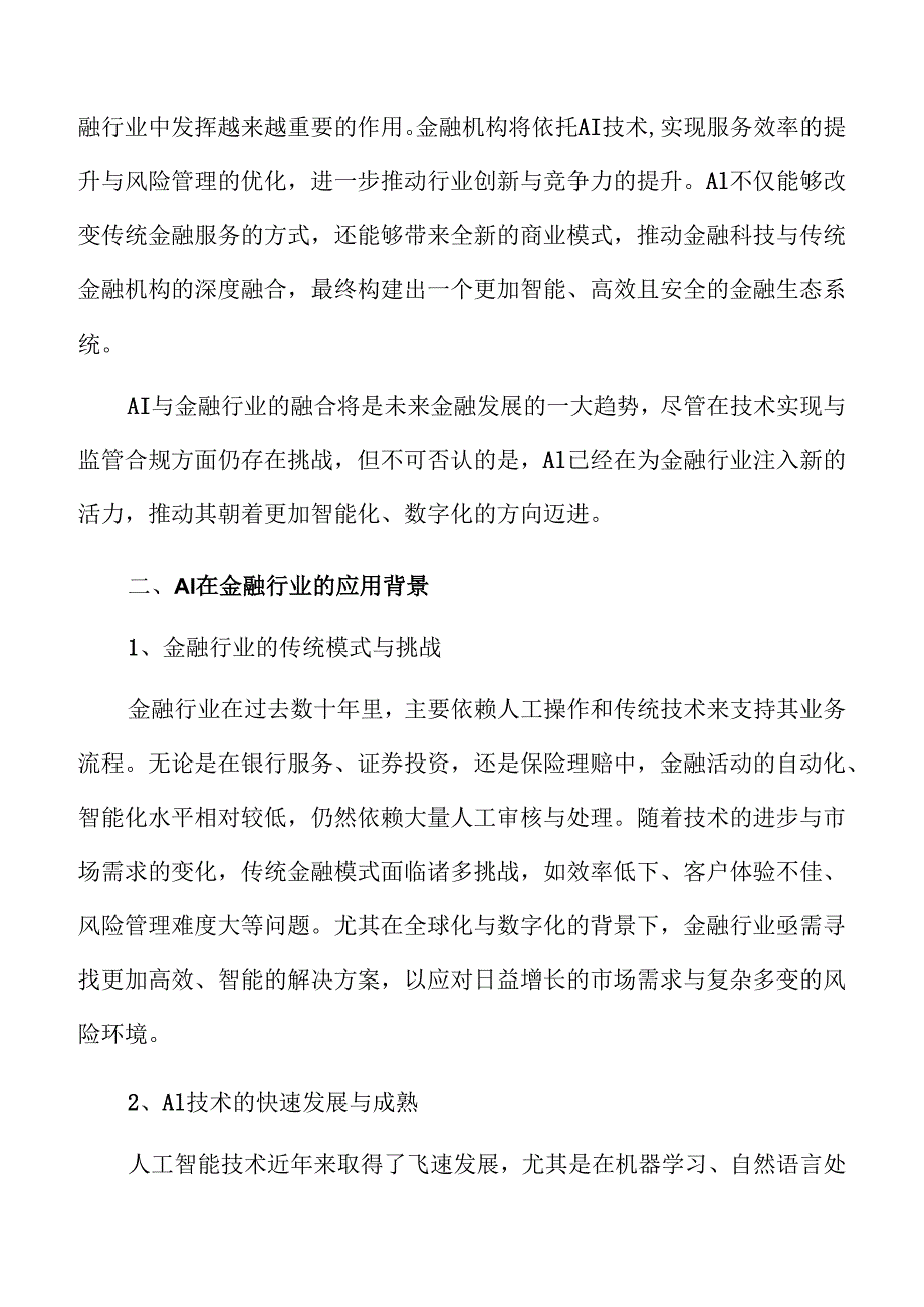 AI+金融应用行业前景分析.docx_第3页