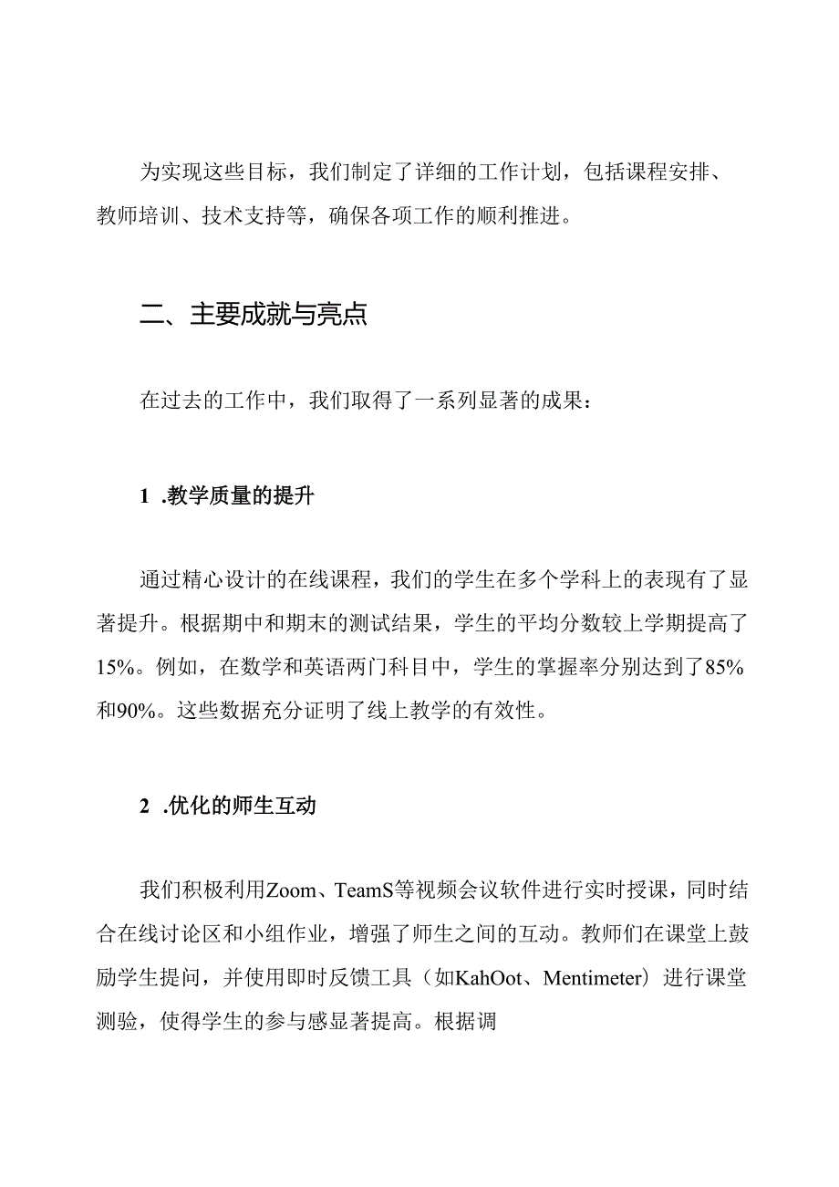 线上教学工作总结.docx_第2页