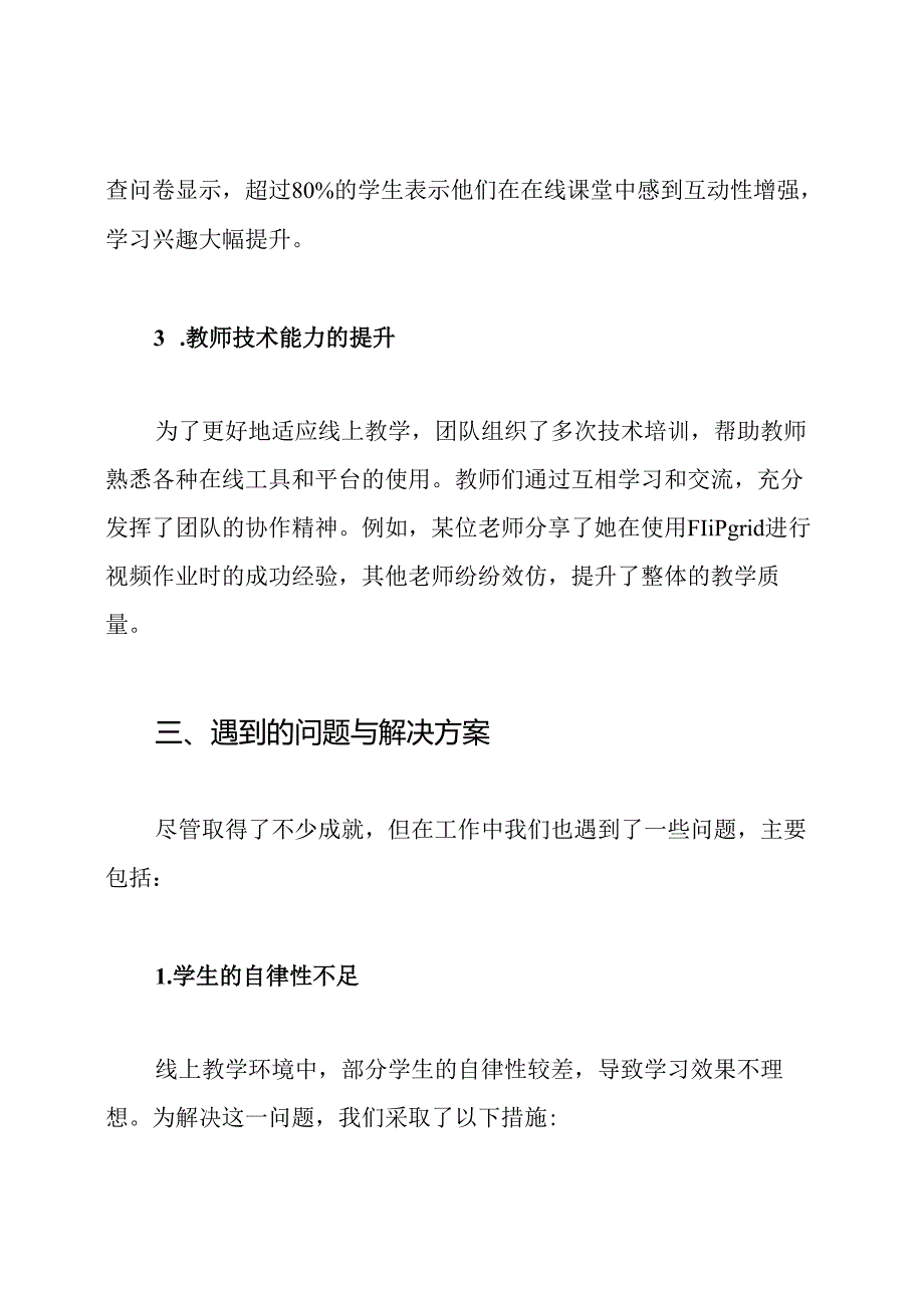 线上教学工作总结.docx_第3页