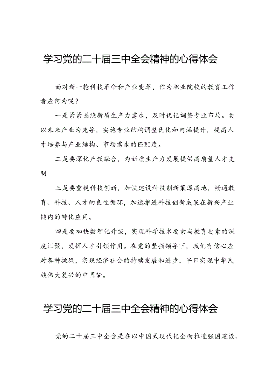 党员干部关于党的二十三中全会精神的心得感悟六十篇.docx_第1页