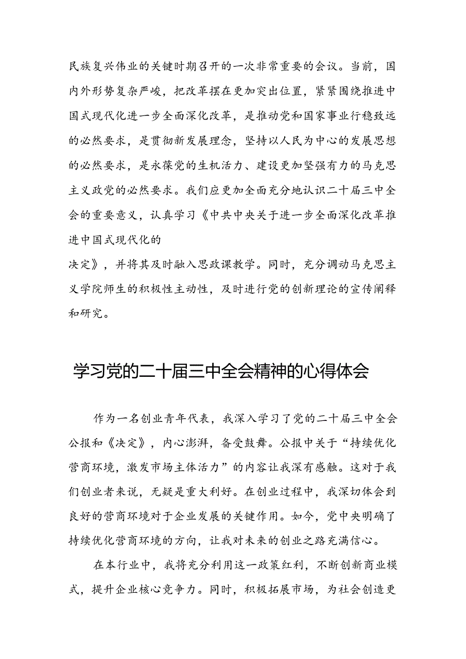 党员干部关于党的二十三中全会精神的心得感悟六十篇.docx_第2页