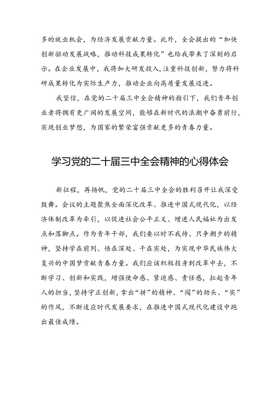 党员干部关于党的二十三中全会精神的心得感悟六十篇.docx_第3页