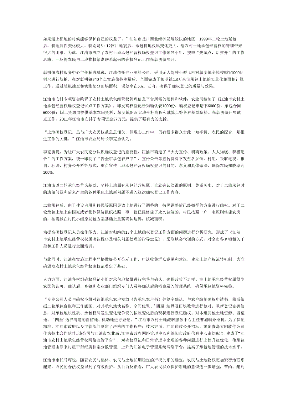国家公务员申论模拟试卷921.docx_第2页