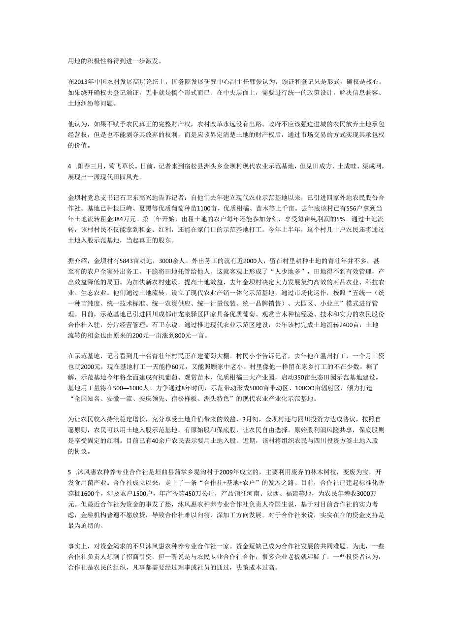 国家公务员申论模拟试卷921.docx_第3页