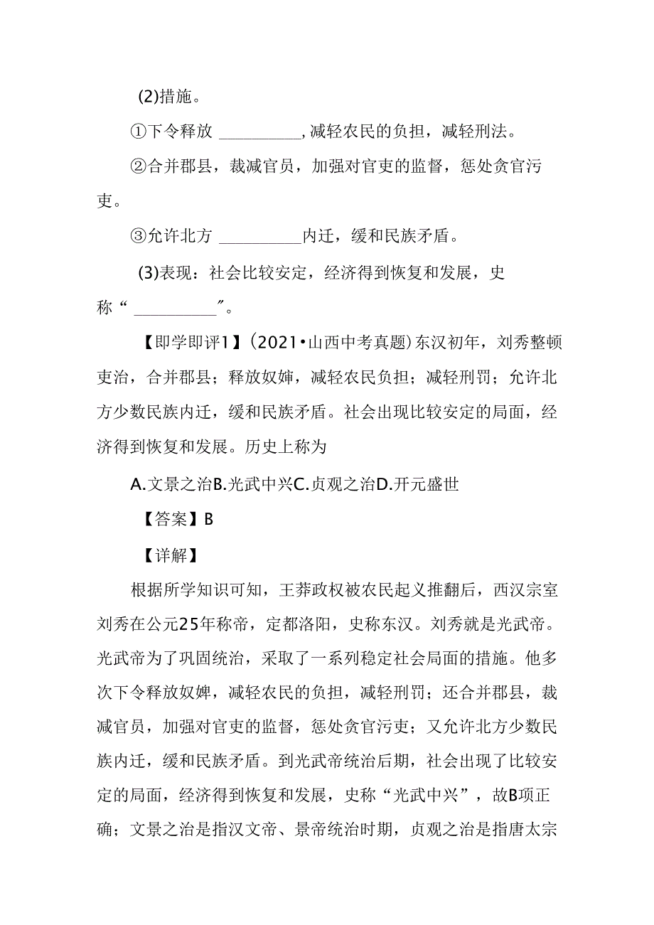 七年级上册学评案第13课 东汉的兴衰385.docx_第2页