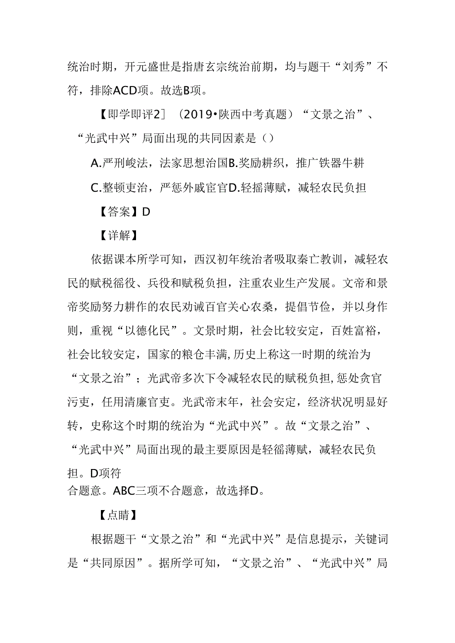 七年级上册学评案第13课 东汉的兴衰385.docx_第3页