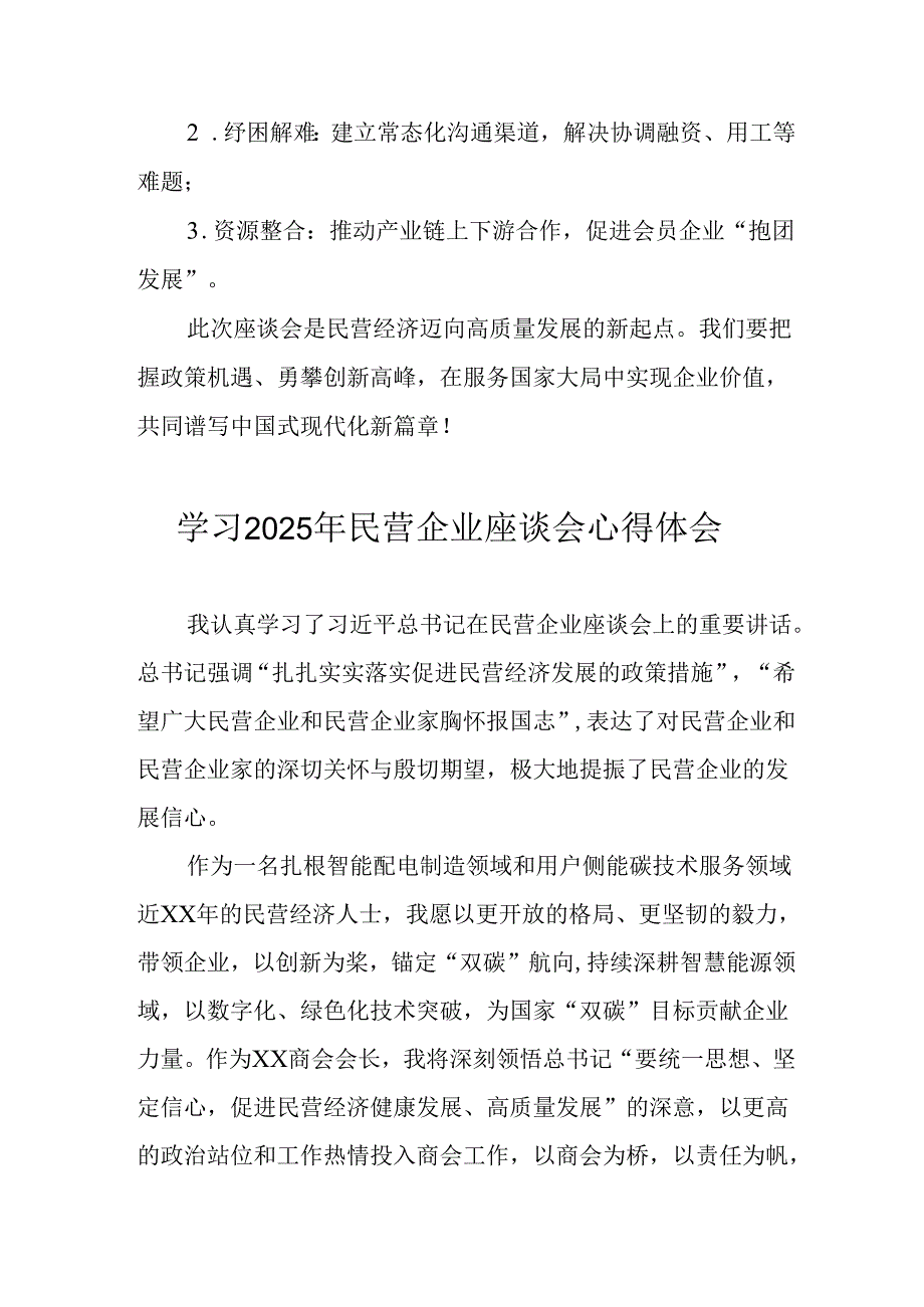 民营企业2025年学习《民营企业座谈会》个人心得感悟 （6份）54.docx_第3页