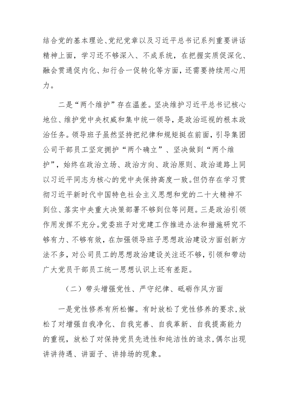 十篇汇编2024年组织开展民主生活会重点围绕“带头在遵规守纪、清正廉洁前提下勇于担责、敢于创新方面”等“四个方面”对照检查发言提纲.docx_第2页
