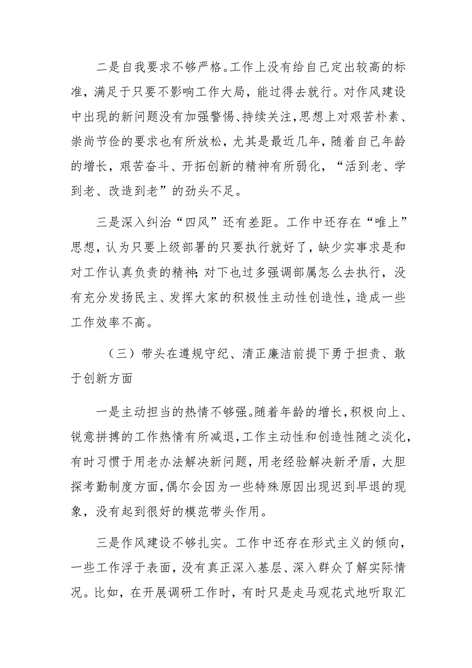十篇汇编2024年组织开展民主生活会重点围绕“带头在遵规守纪、清正廉洁前提下勇于担责、敢于创新方面”等“四个方面”对照检查发言提纲.docx_第3页