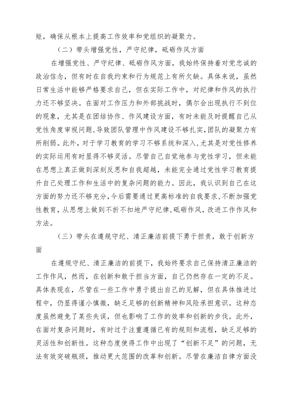 （6篇）2025年专题民主生活会个人对照发言材料（四个带头）范文.docx_第3页