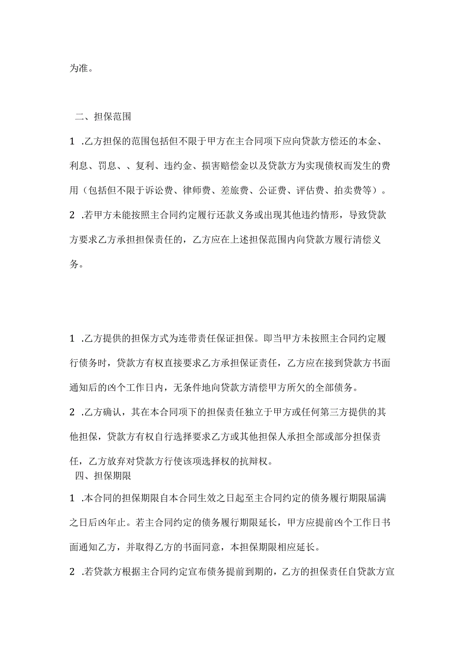 渔业公司渔业融资担保合同.docx_第2页