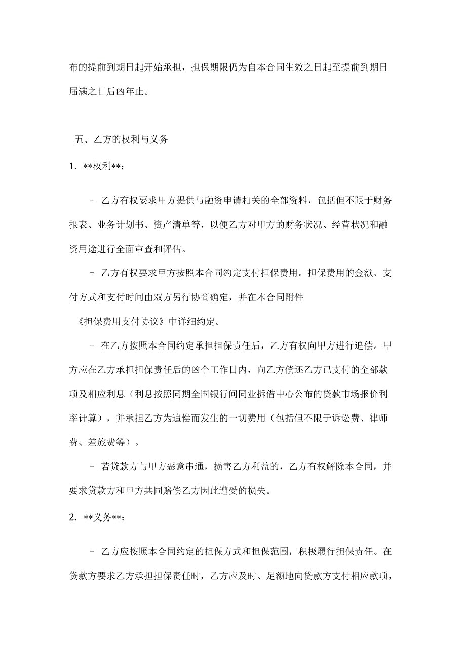 渔业公司渔业融资担保合同.docx_第3页