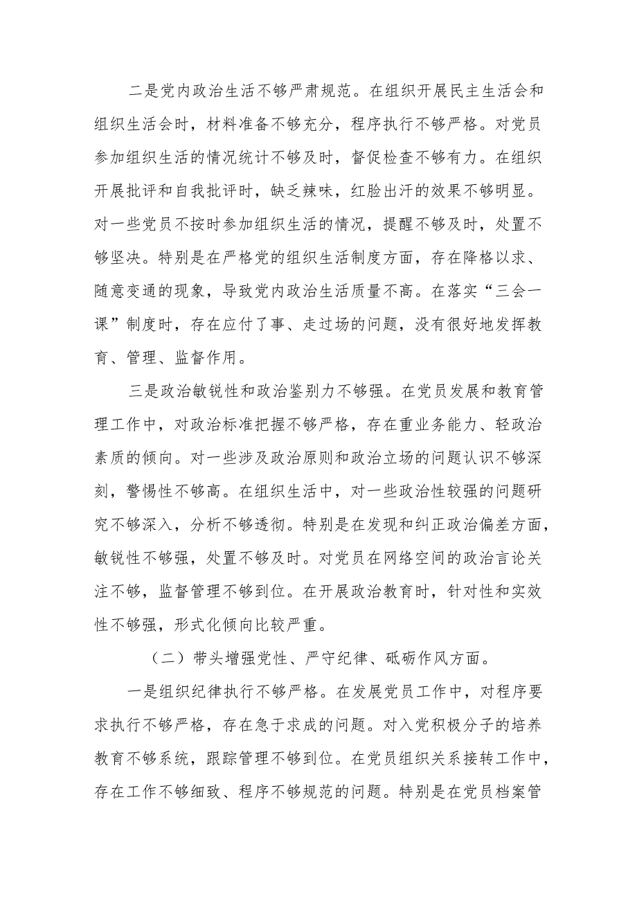 支部组织委员2025组织生活会对照检查材料（四个带头）12篇.docx_第3页