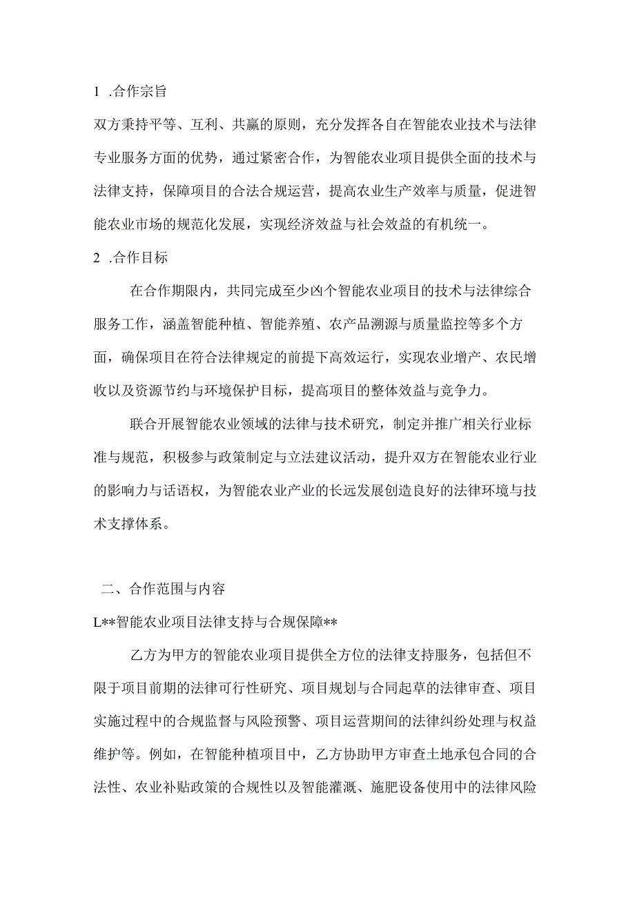人工智能公司智能农业技术合作协议.docx_第2页