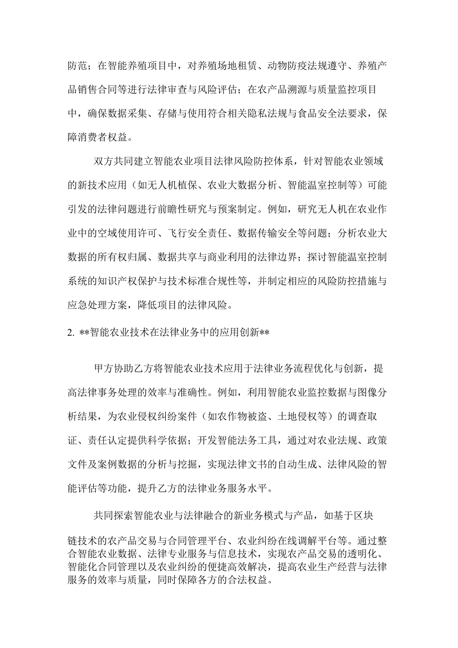 人工智能公司智能农业技术合作协议.docx_第3页