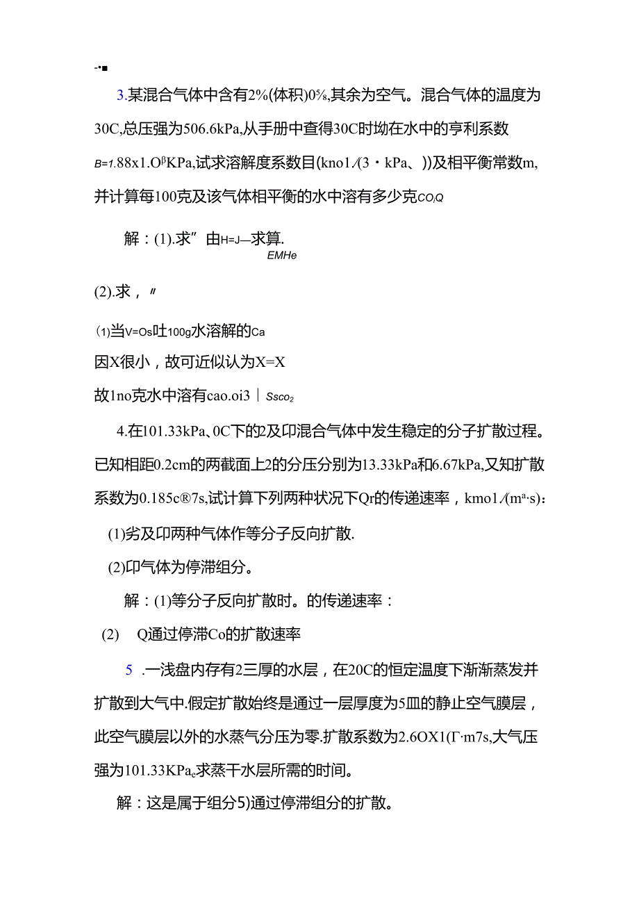 化工热力学下册第二版夏清第2章吸收答案.docx_第2页