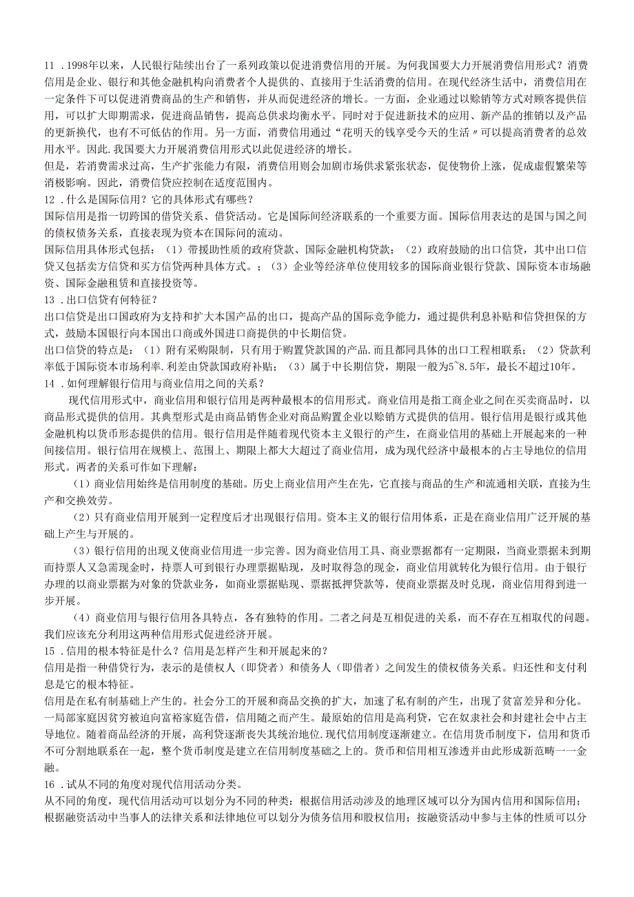 货币银行学基础知识考试(doc15页)(1).docx_第3页