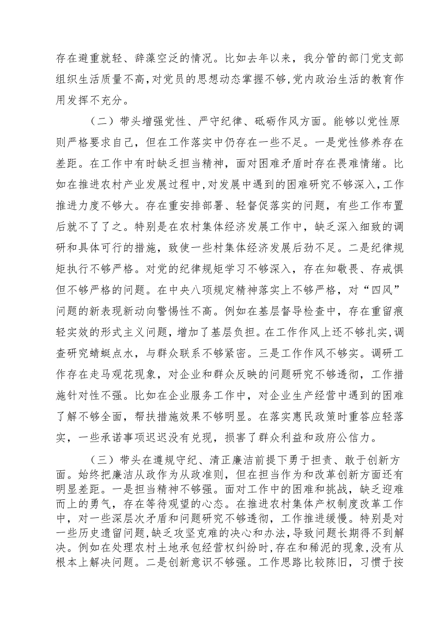 副乡长2025年民主生活会个人对照检查发言材料（纪律规矩、砥砺作风、勇于担责、从严治党四个带头）（8篇）.docx_第2页