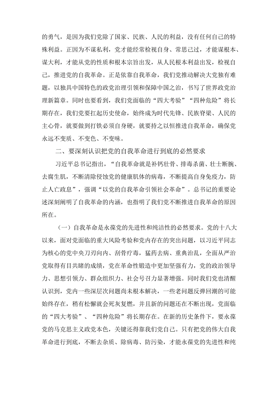 党课讲稿： 坚决打好“三大战” 坚定将自我革命进行到底.docx_第3页
