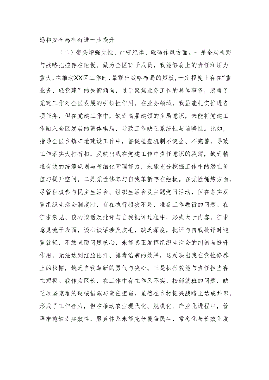 区长2024民主生活会“四个带头”个人对照检查材料.docx_第3页