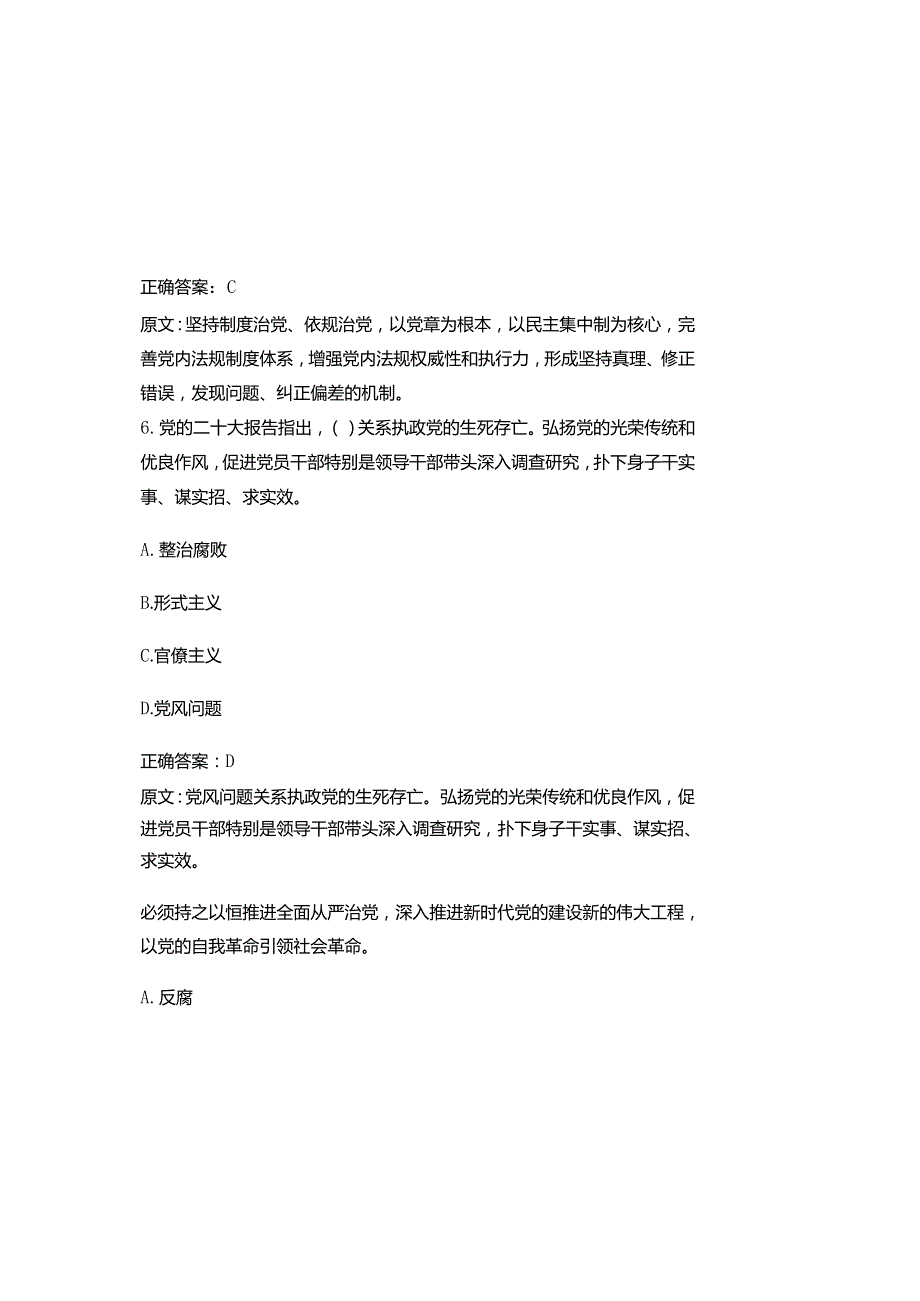 2025年最新党的二十大精神知识竞赛题库附含参考答案.docx_第3页
