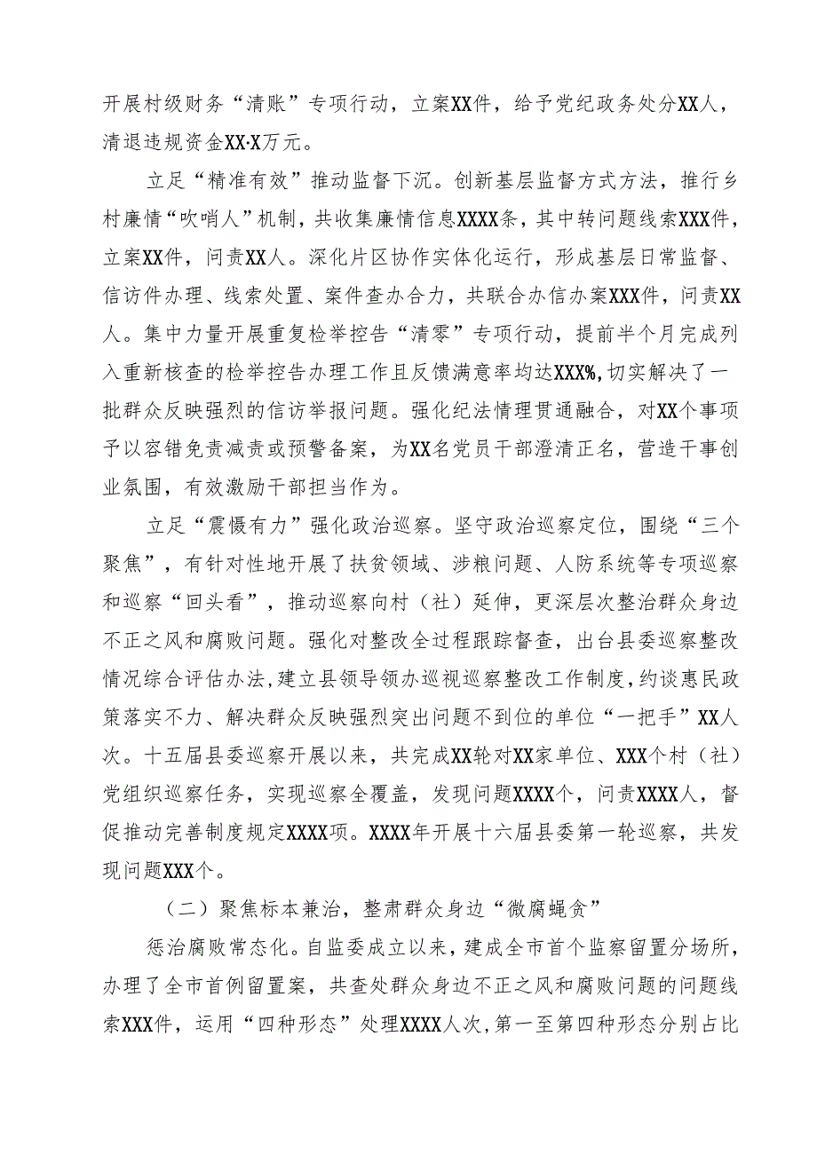 关于开展整治群众身边不正之风和腐败问题的情况报告(精选4篇通用).docx_第2页