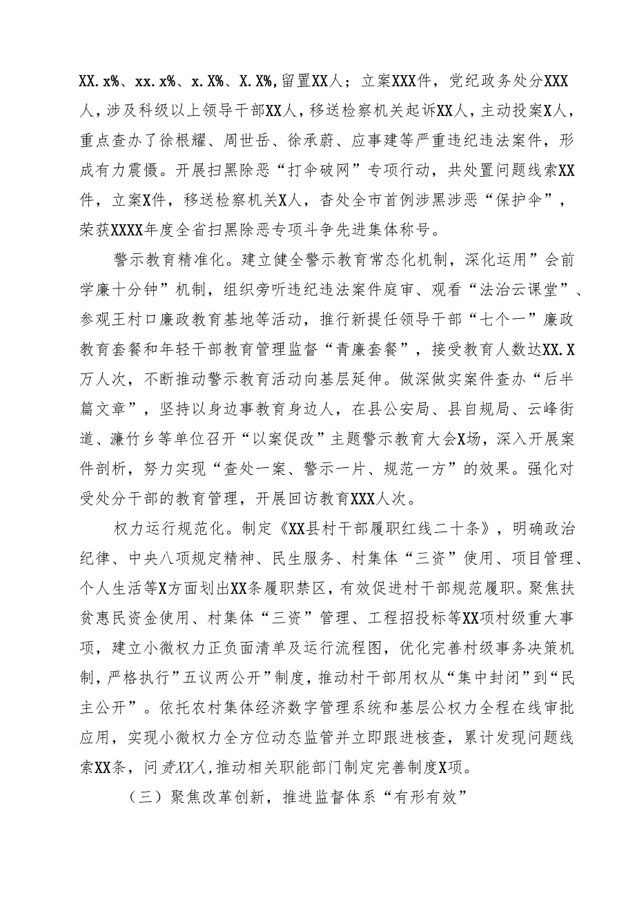 关于开展整治群众身边不正之风和腐败问题的情况报告(精选4篇通用).docx_第3页