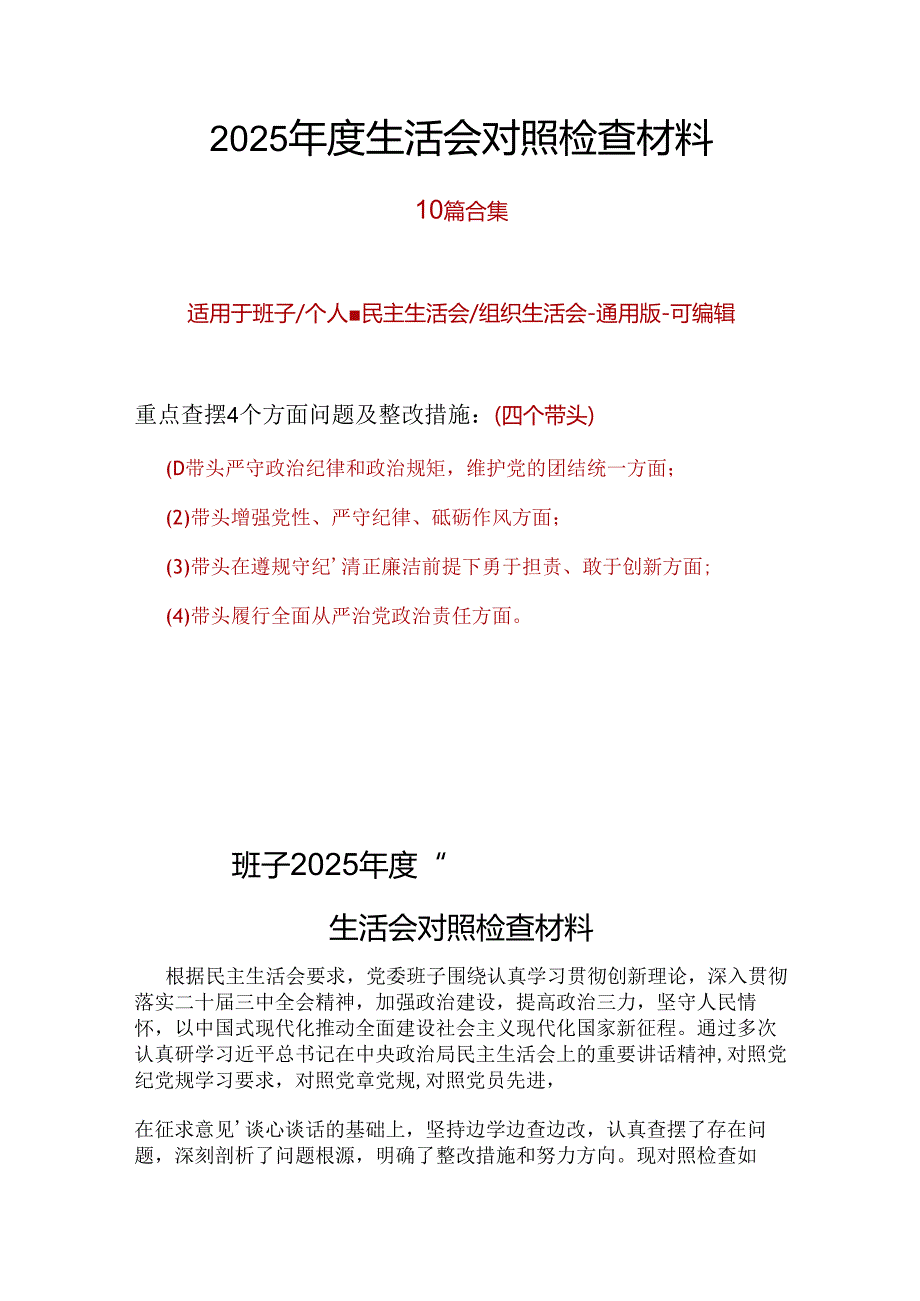 住建委领导班子2025年班子成员民主生活会个人对照检查剖析材料.docx_第1页