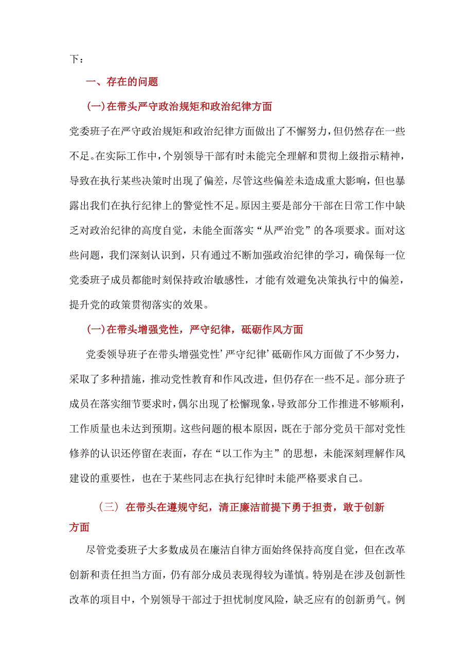 住建委领导班子2025年班子成员民主生活会个人对照检查剖析材料.docx_第2页