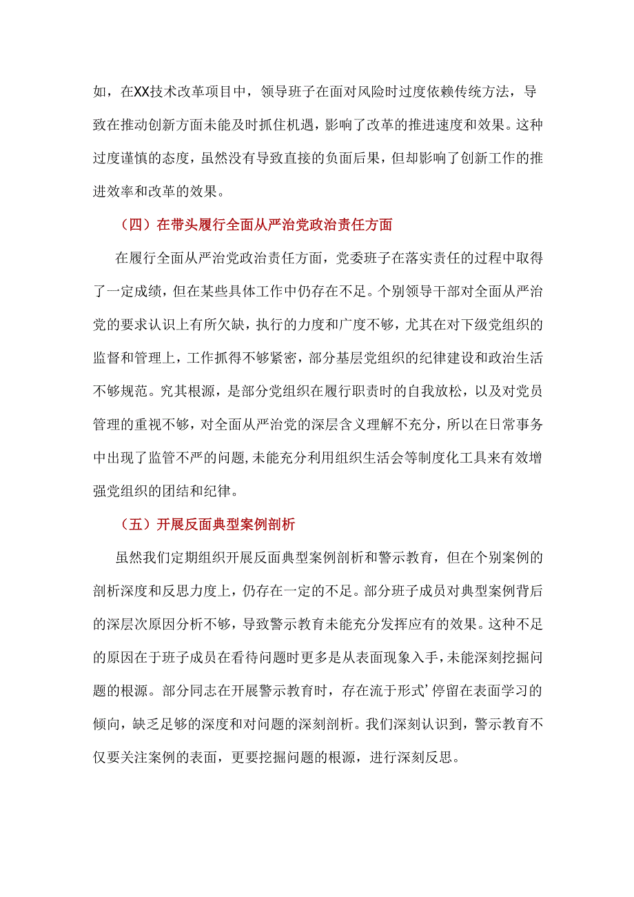 住建委领导班子2025年班子成员民主生活会个人对照检查剖析材料.docx_第3页