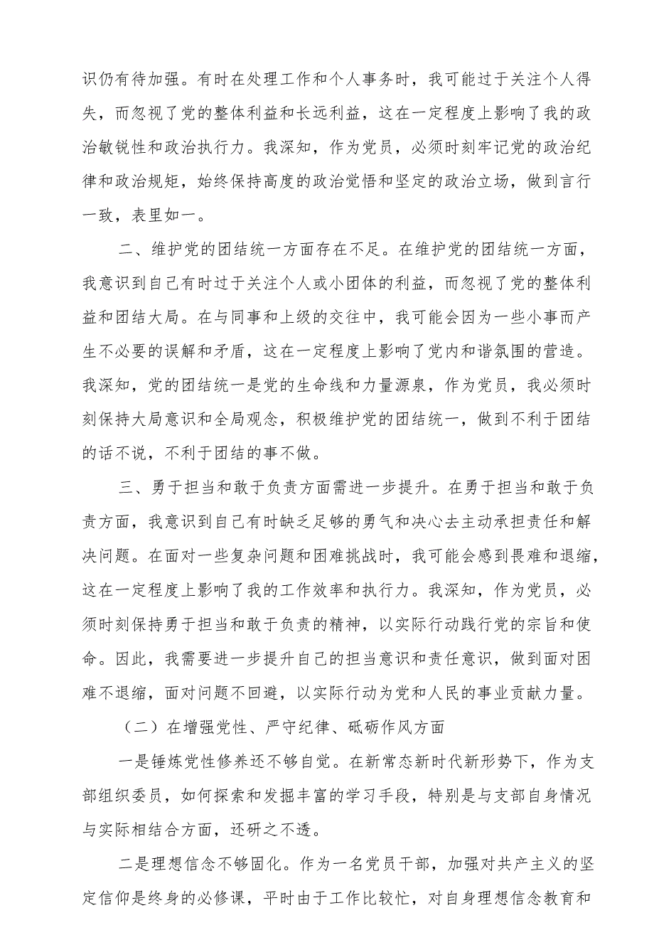 2025带头在遵规守纪、清正廉洁前提下勇于担责、敢于创新方面存在的问题与不足9篇.docx_第2页