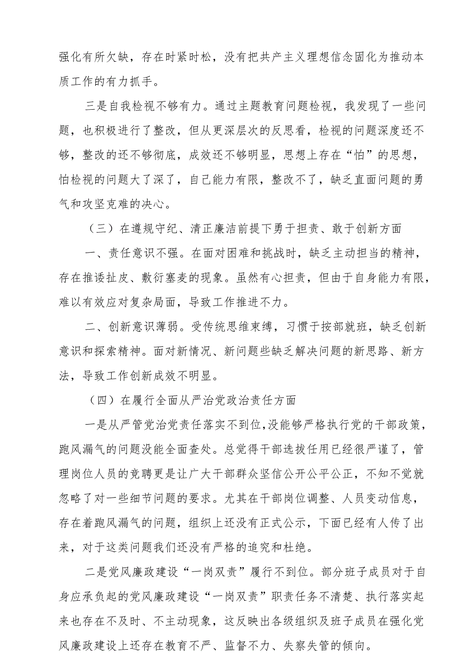 2025带头在遵规守纪、清正廉洁前提下勇于担责、敢于创新方面存在的问题与不足9篇.docx_第3页