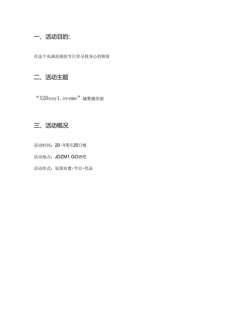 医美整形医院520活动方案.docx_第2页
