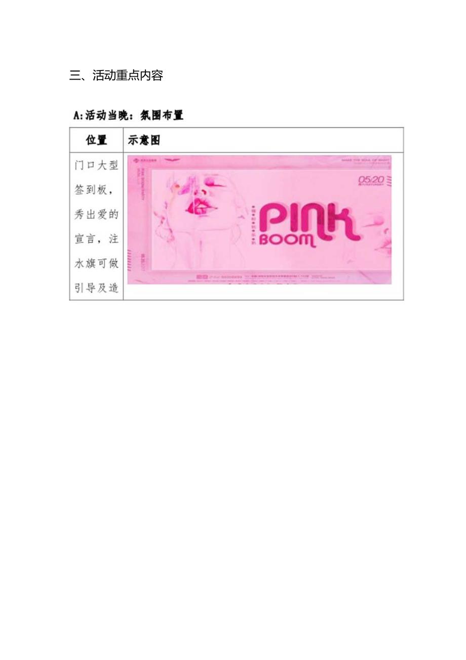 医美整形医院520活动方案.docx_第3页