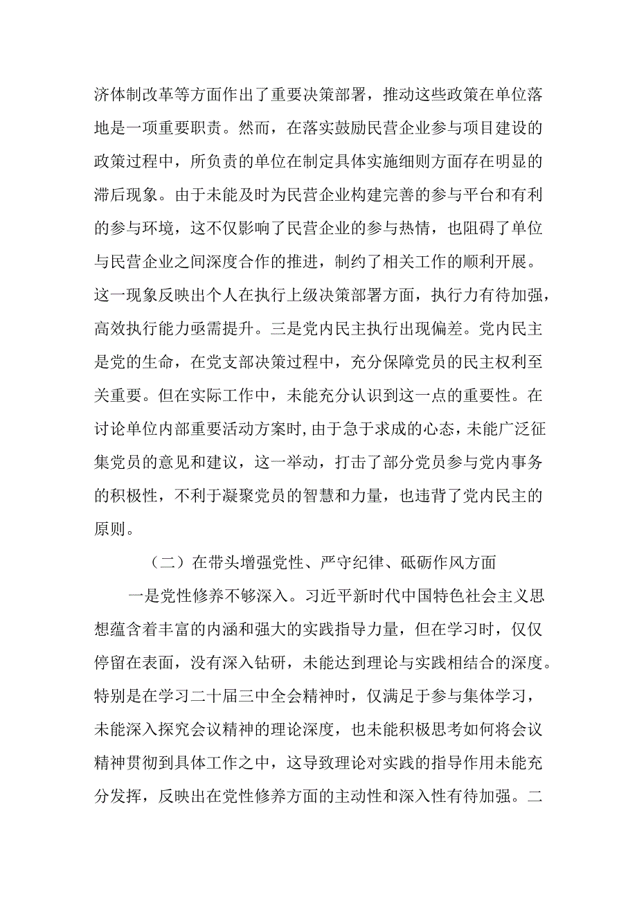 （3篇）市直单位党支部书记2024组织生活会“四个带头”对照检查材料.docx_第2页
