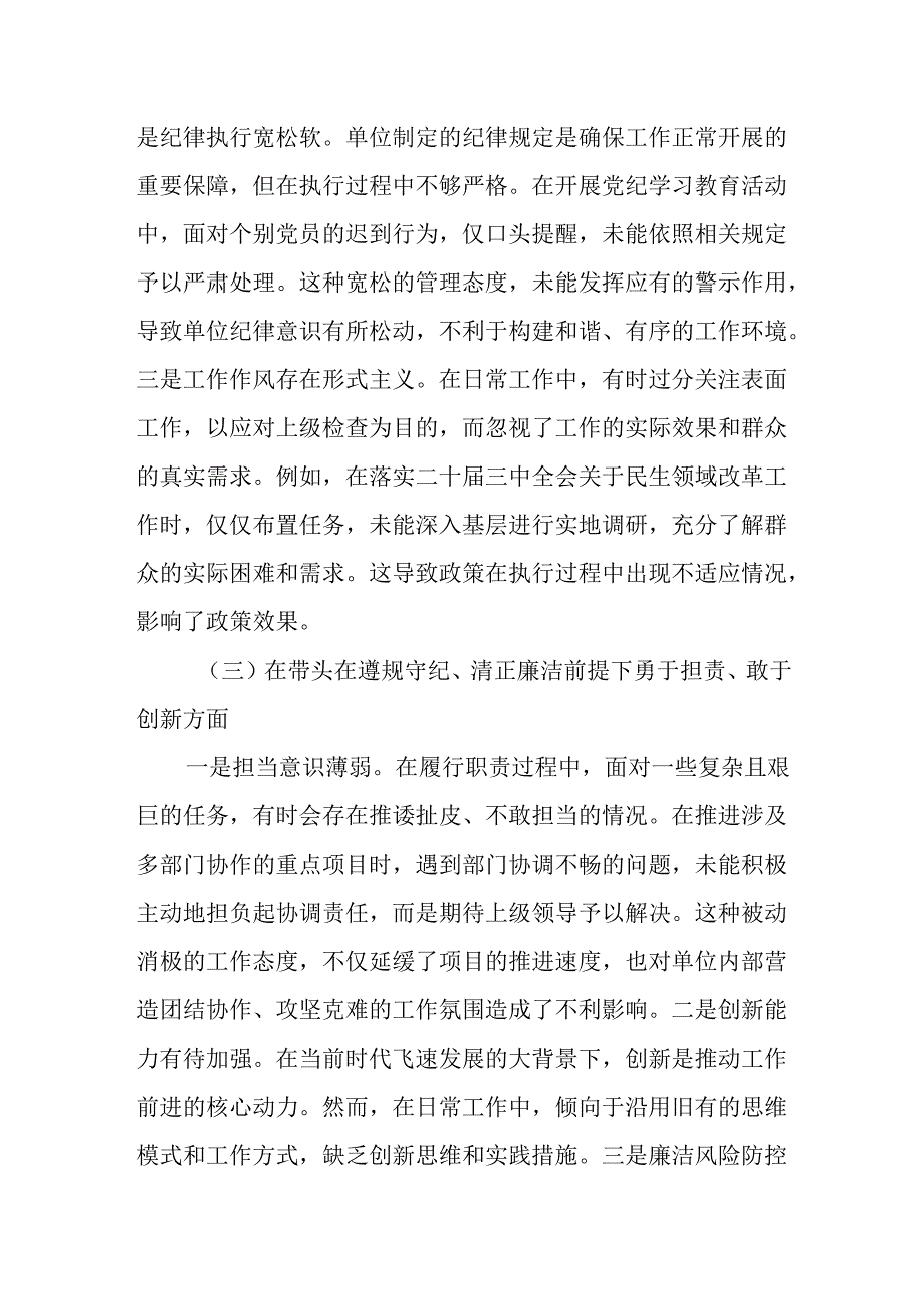 （3篇）市直单位党支部书记2024组织生活会“四个带头”对照检查材料.docx_第3页