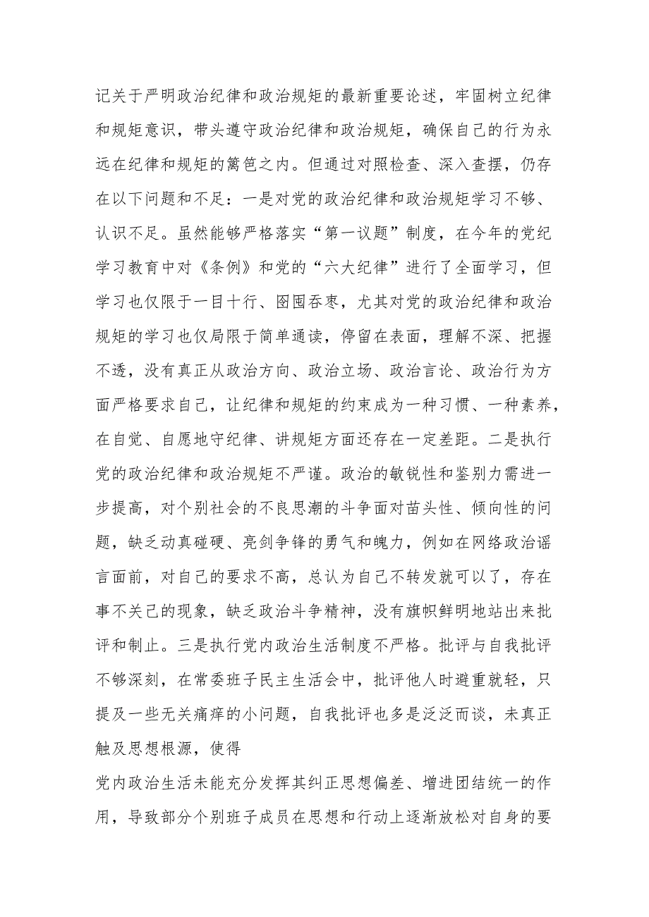 纪委书记2024民主生活会个人对照检查（四个带头）.docx_第2页