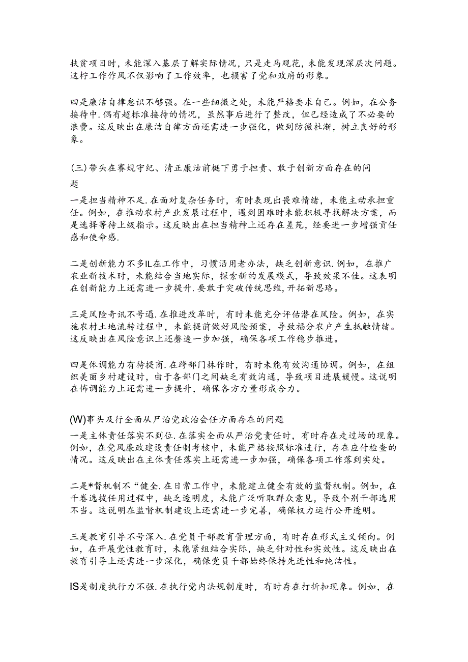 乡镇党委委员2024年民主生活会个人对照检查材料.docx_第2页
