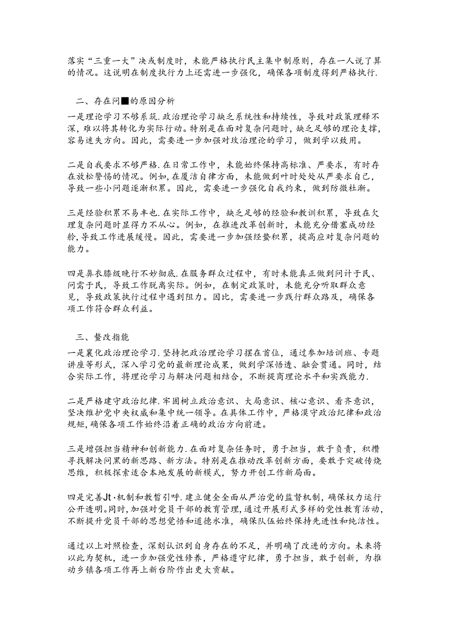 乡镇党委委员2024年民主生活会个人对照检查材料.docx_第3页