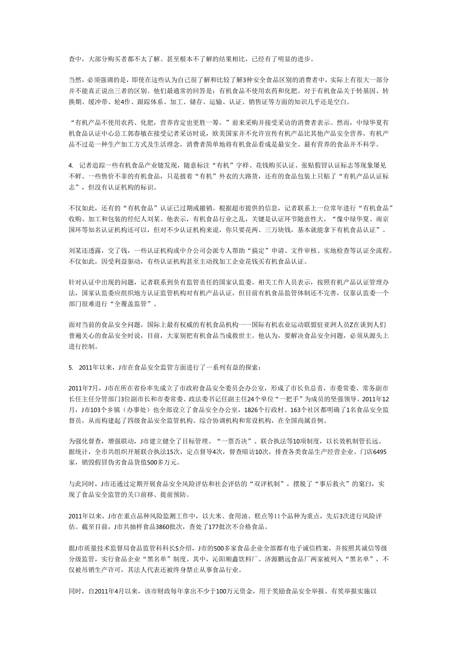 国家公务员申论模拟试卷977.docx_第3页