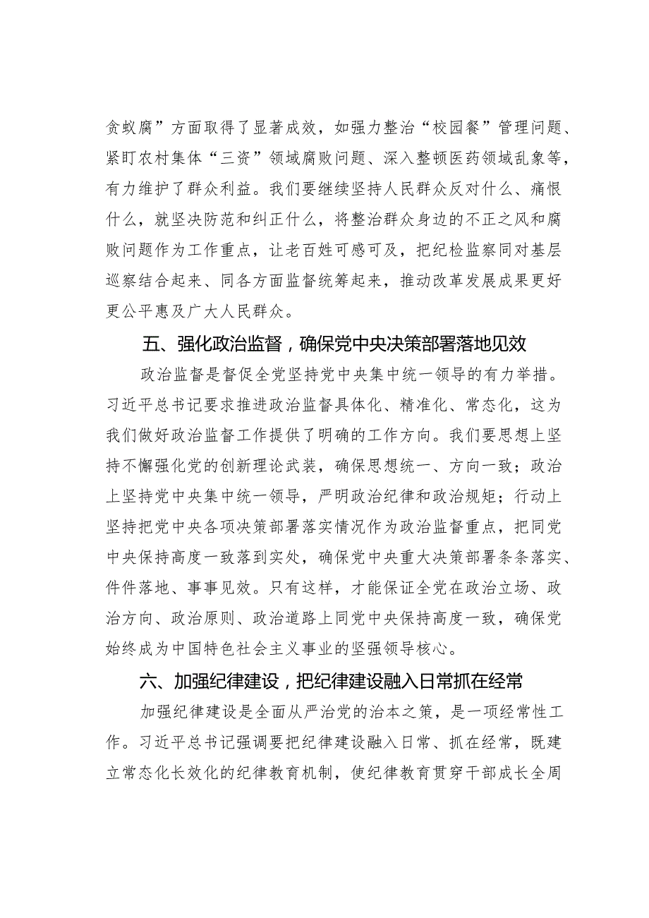 学习中纪委二十四次全会重要讲话精神研讨发言.docx_第3页
