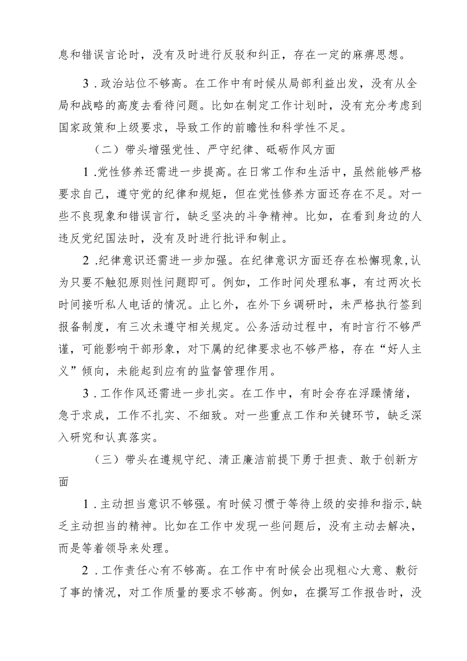 2025年专题生活会对照带头在遵规守纪、清正廉洁前提下勇于担责、敢于创新等“四个带头方面”个人对照检查发言材料5篇（最新版）.docx_第2页