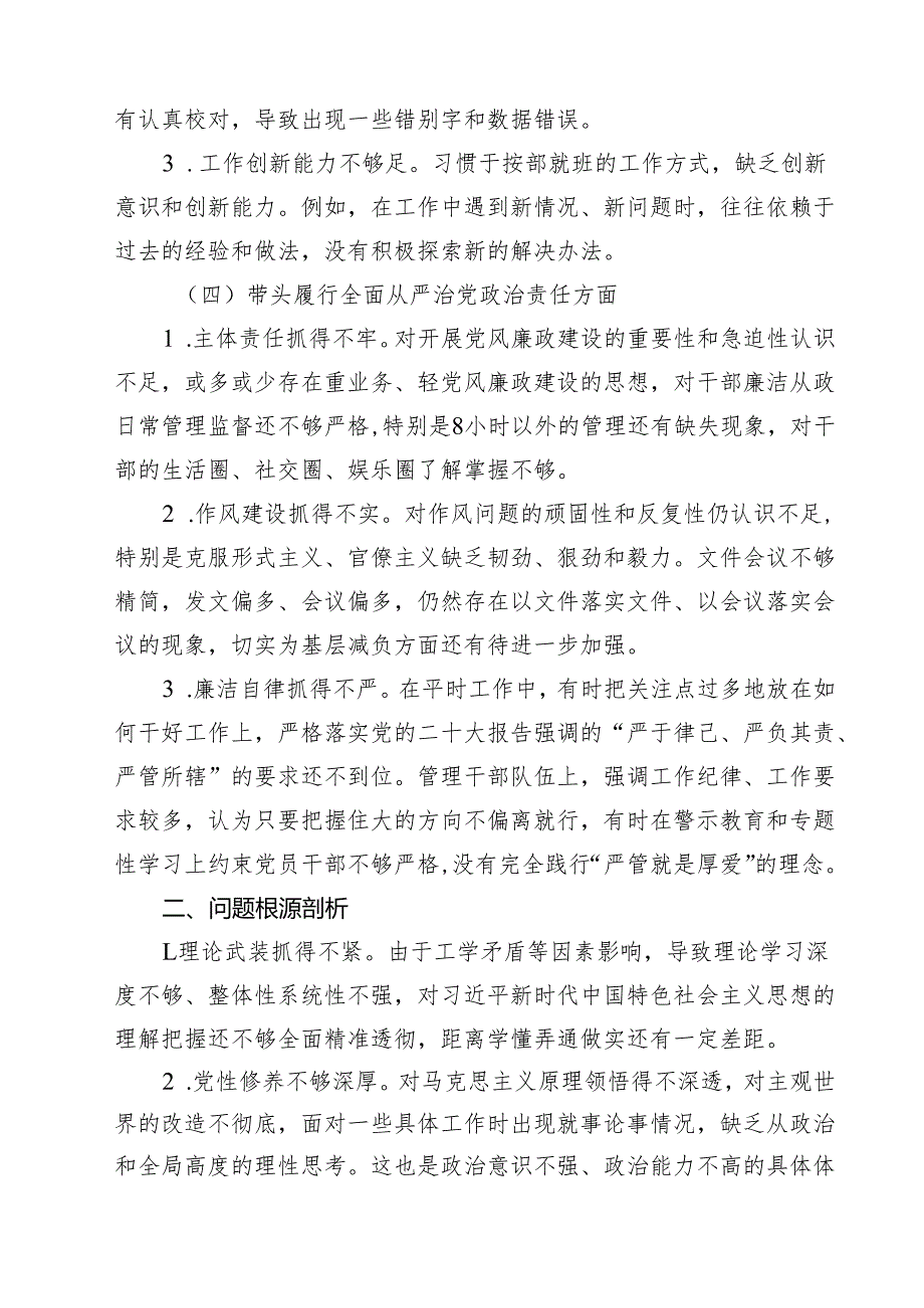 2025年专题生活会对照带头在遵规守纪、清正廉洁前提下勇于担责、敢于创新等“四个带头方面”个人对照检查发言材料5篇（最新版）.docx_第3页