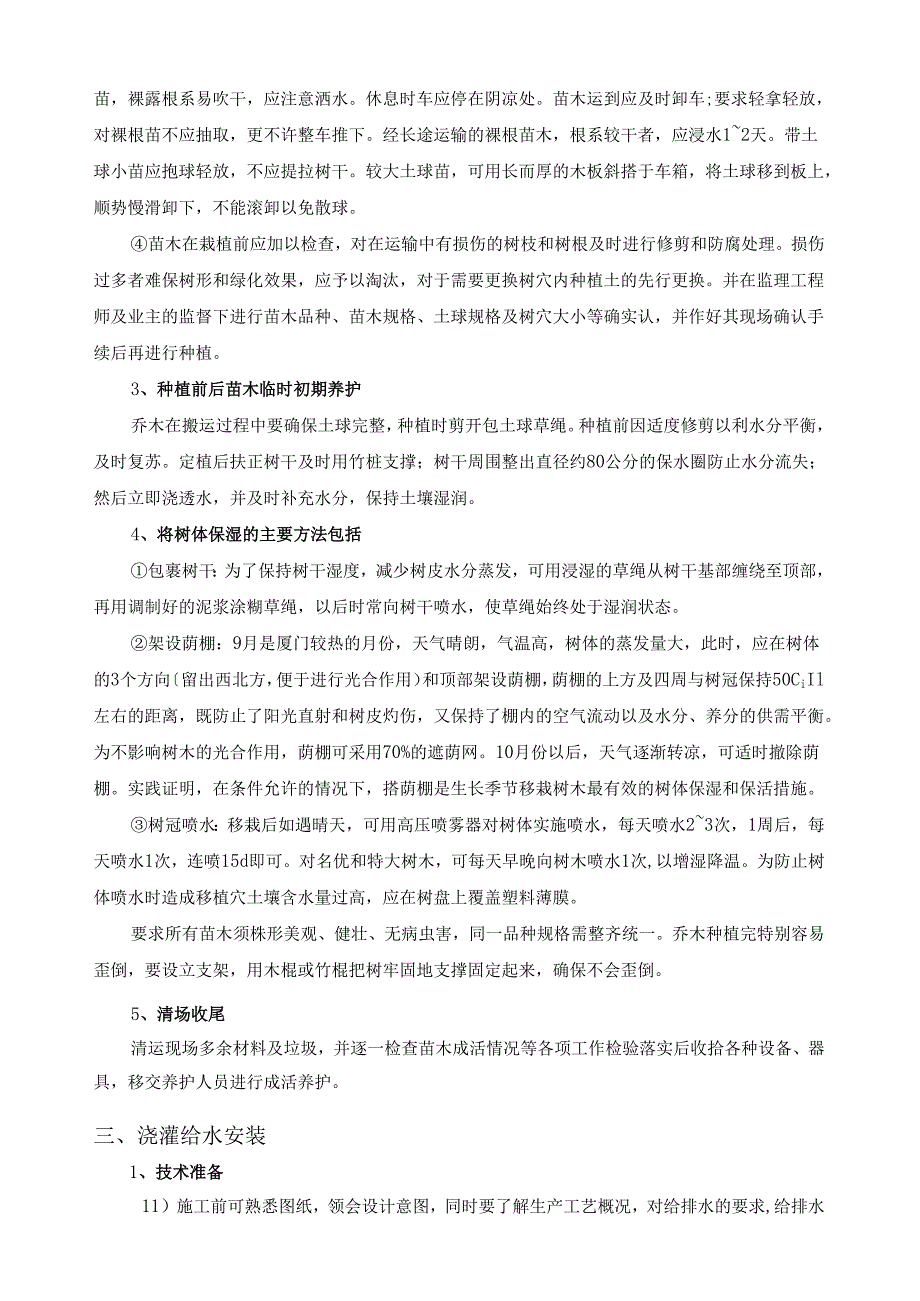 绿化工程主要施工方法.docx_第3页
