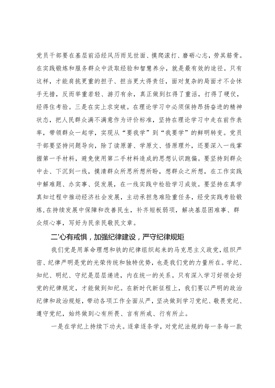4篇 20242025民主生活会会前集中学习研讨交流发言提纲.docx_第3页