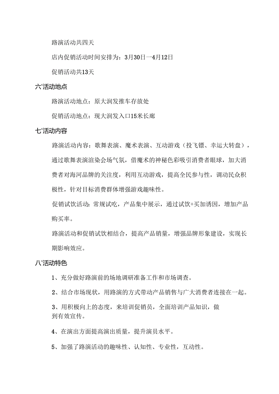 某乳业大润发路演策划方案.docx_第2页