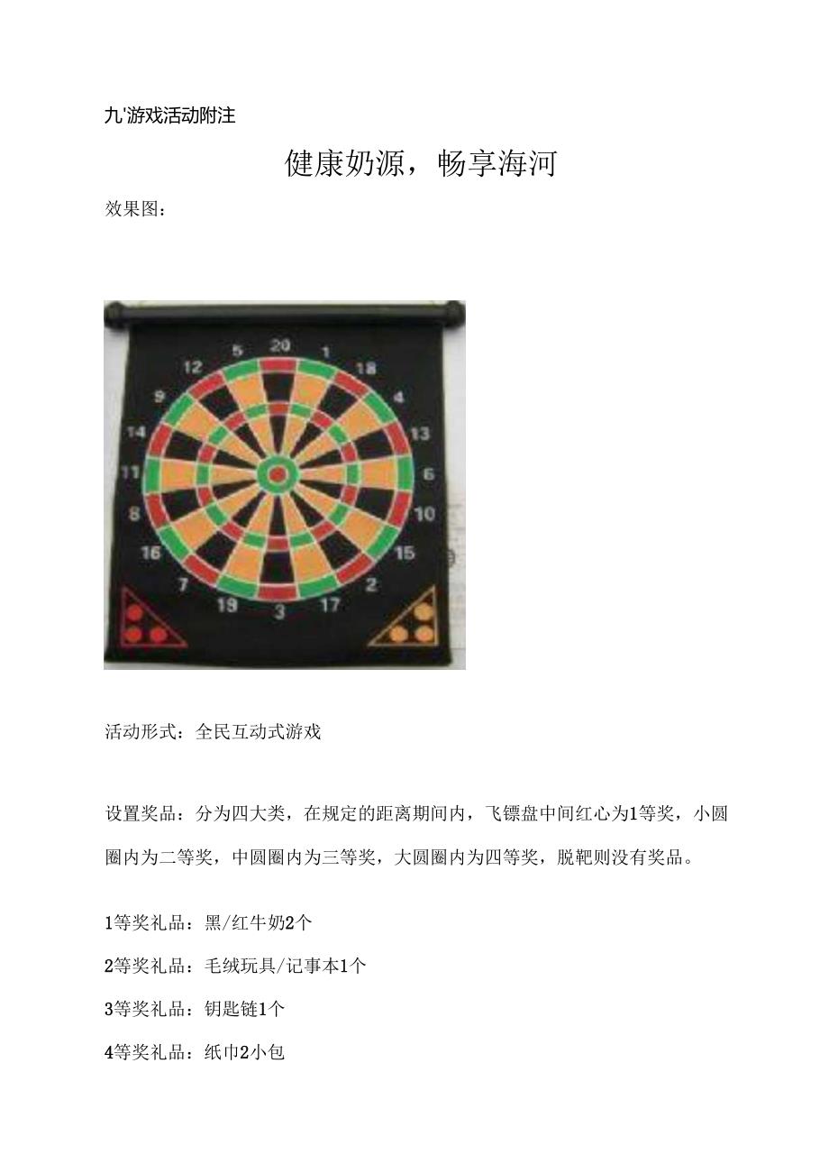 某乳业大润发路演策划方案.docx_第3页
