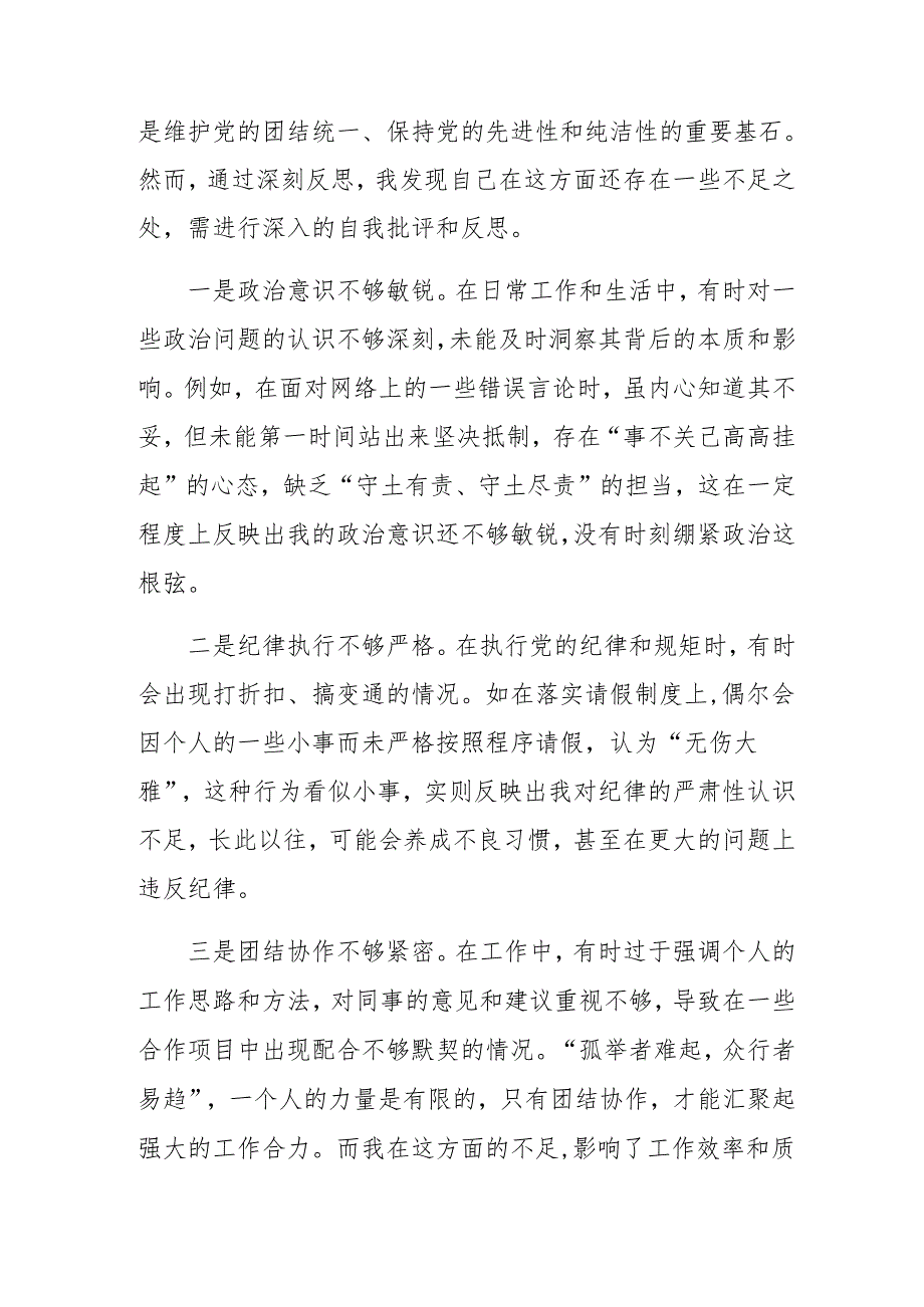 10篇汇编2024年有关开展民主生活会对照“增强党性、严守纪律、砥砺作风方面”等“四个方面”对照检查剖析检查材料.docx_第2页
