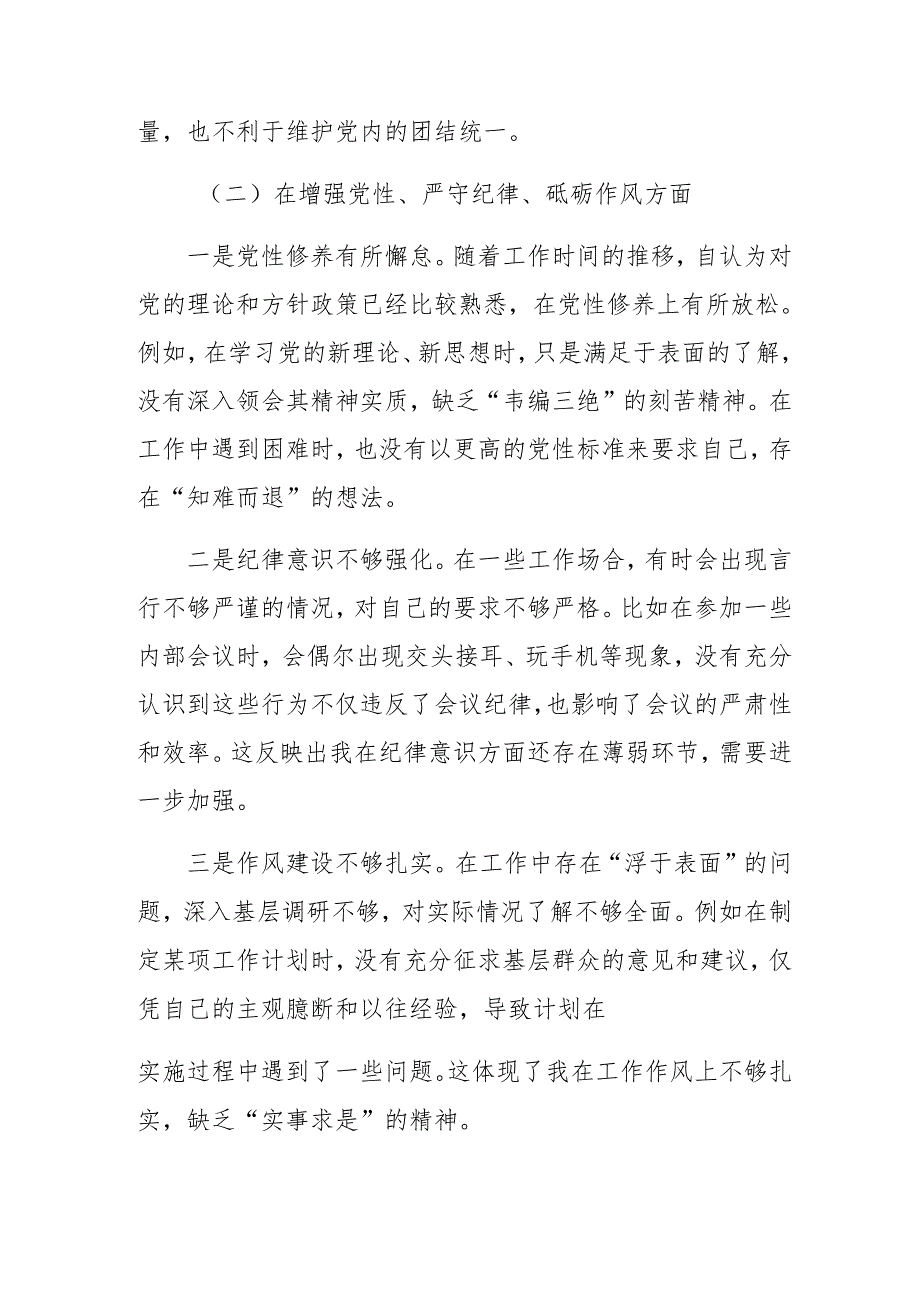 10篇汇编2024年有关开展民主生活会对照“增强党性、严守纪律、砥砺作风方面”等“四个方面”对照检查剖析检查材料.docx_第3页