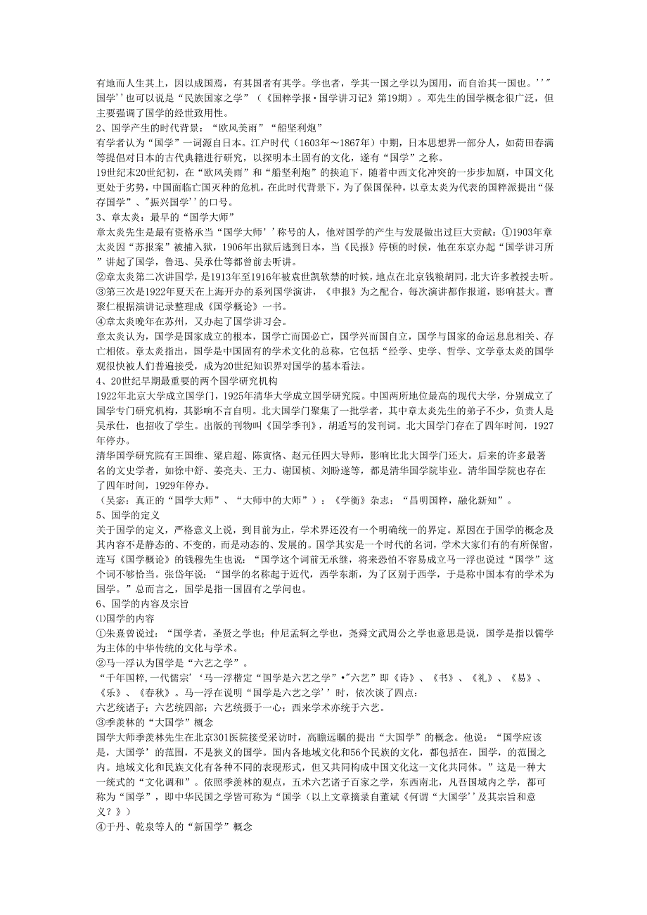 国学与传统文化.docx_第2页